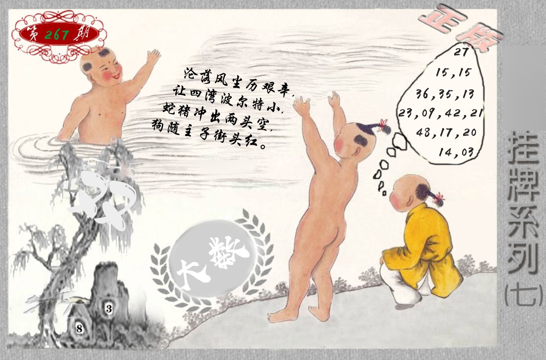 挂牌系列7 第267期