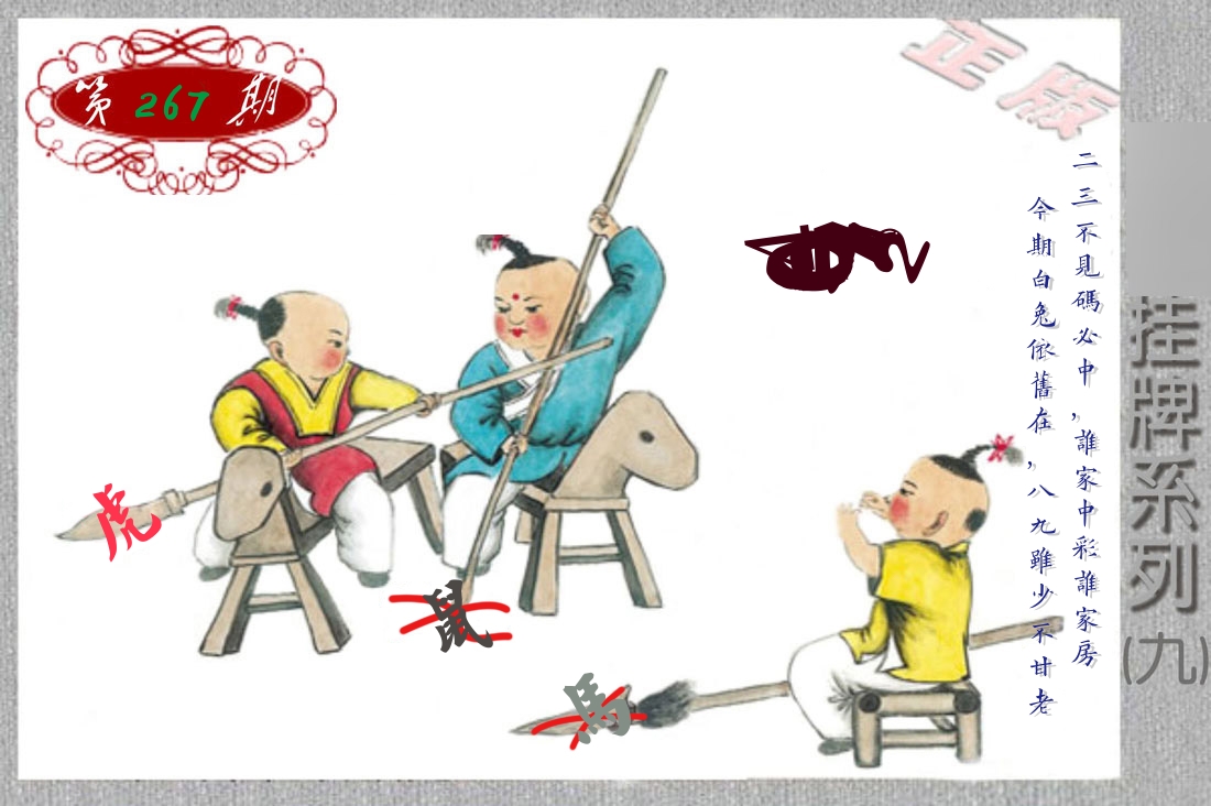 挂牌系列9 第267期