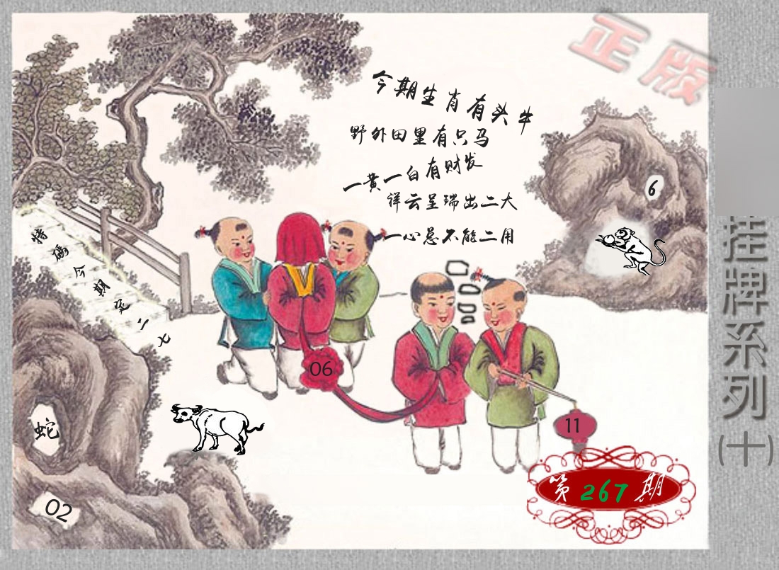 挂牌系列10 第267期