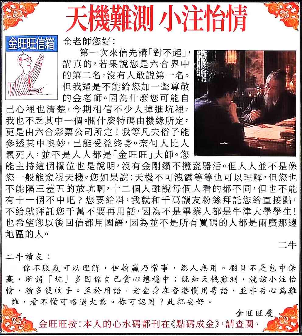 金旺旺信箱 第107期