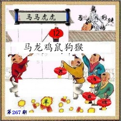 挂牌系列12 第267期