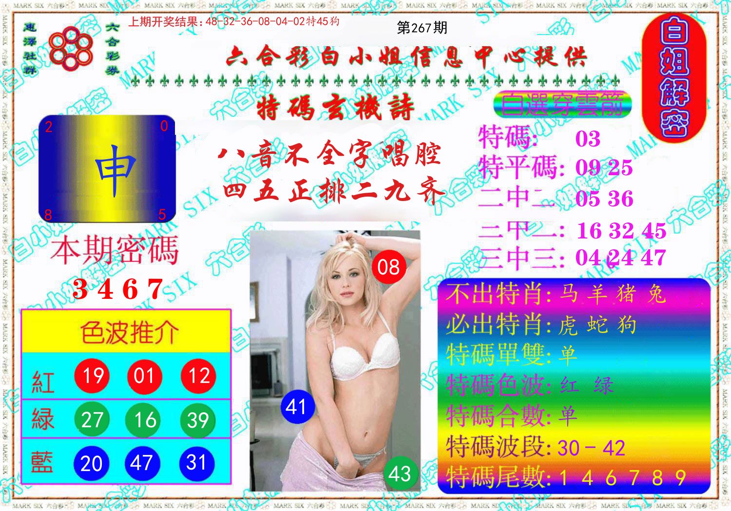 白姐解密 第267期