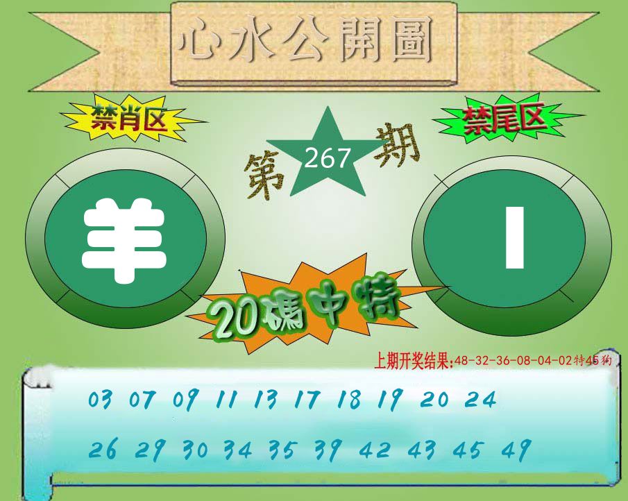 心水公开图 第267期