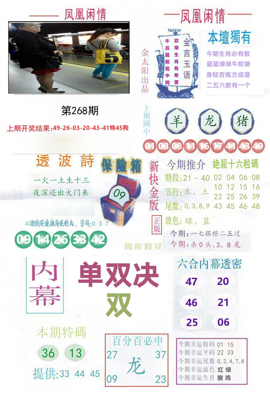 凤凰闲情 第267期
