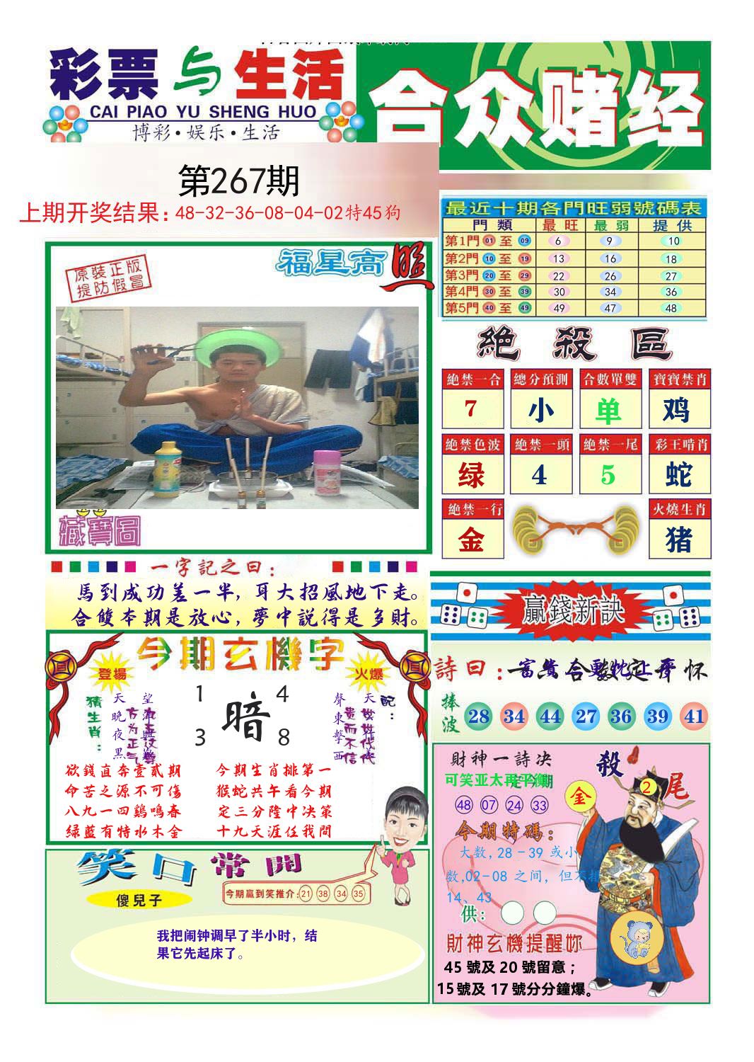 合众赌经 第267期