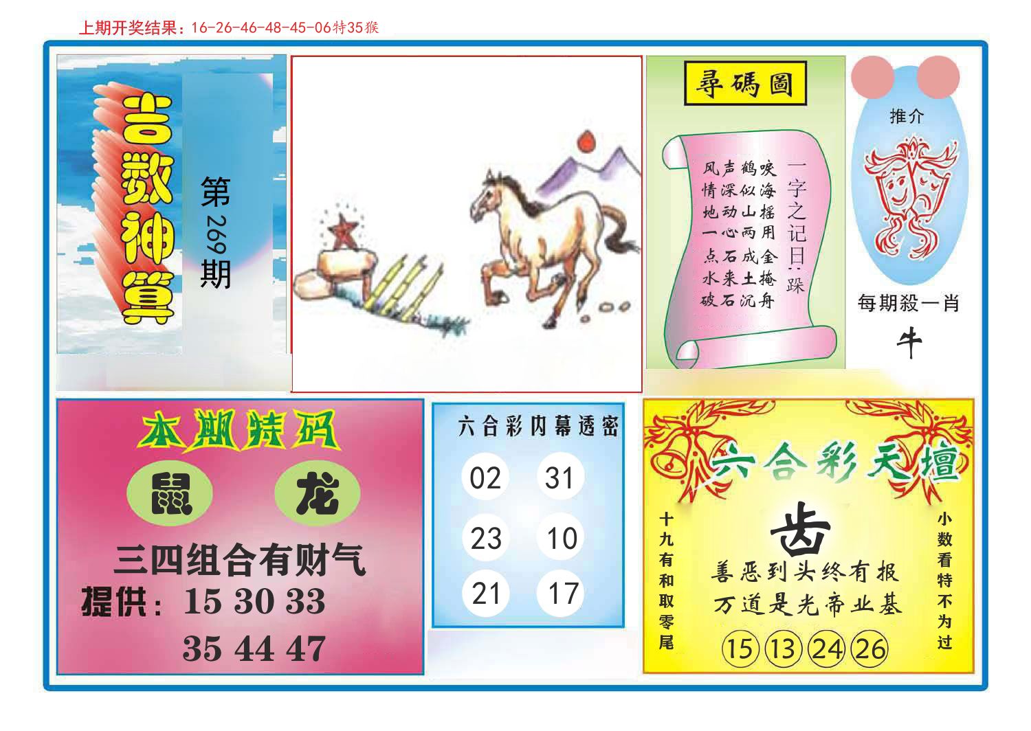 吉数神算 第267期