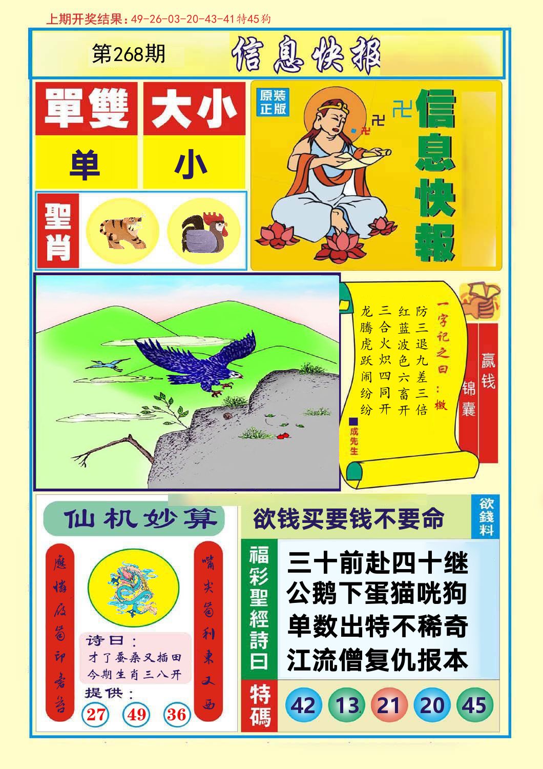 信息快报 第267期