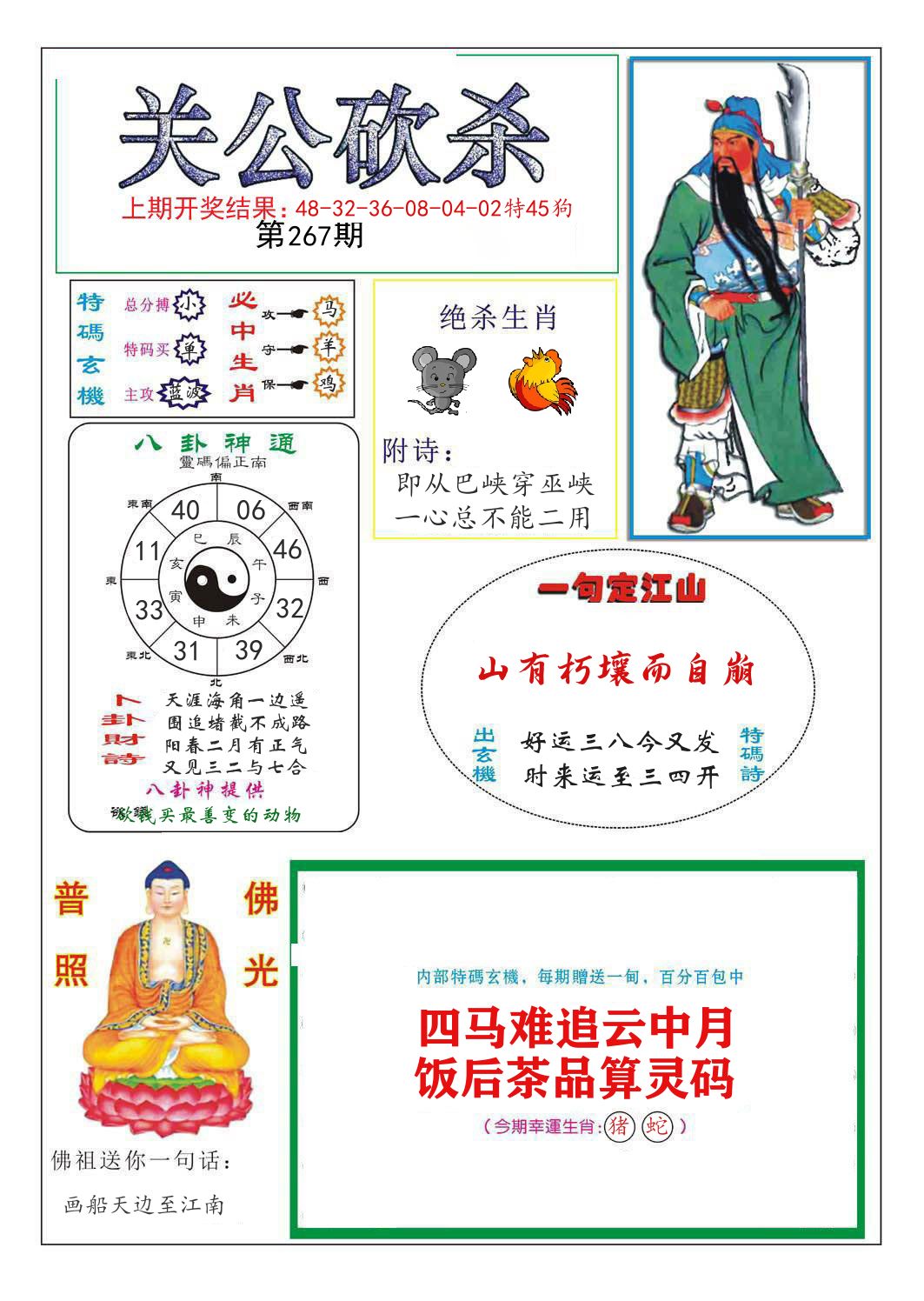 关公砍杀 第267期