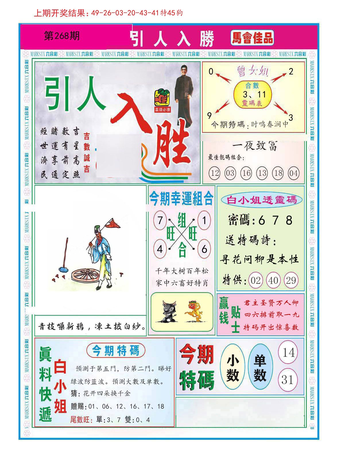引人入胜 第268期