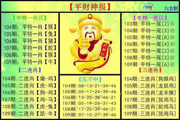 平财神报 第109期