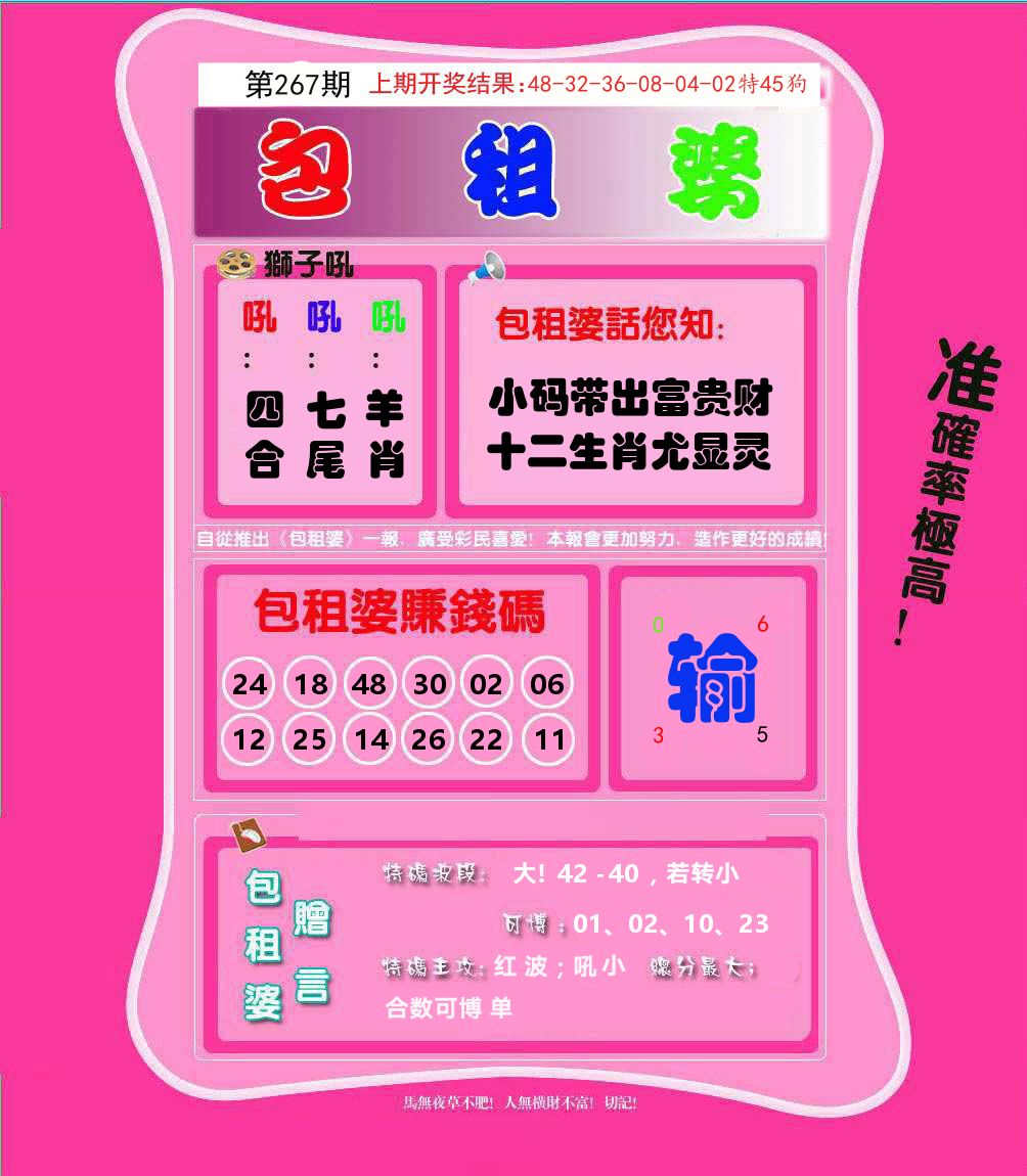 包租婆 第267期
