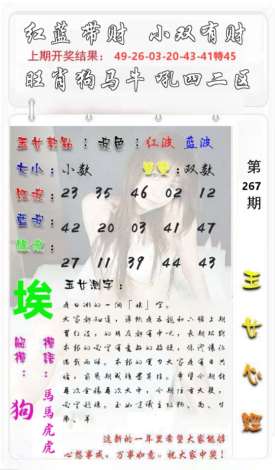 玉女心经 第267期