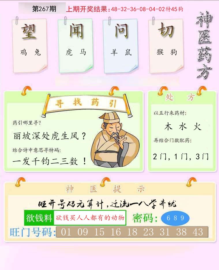 神医药方 第267期