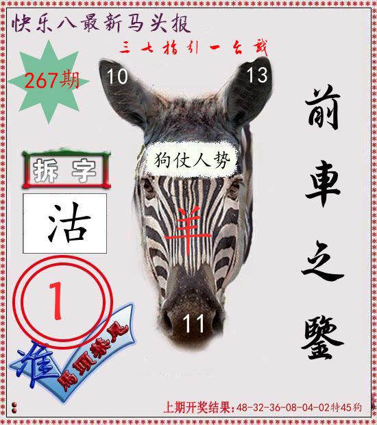 马头报 第267期