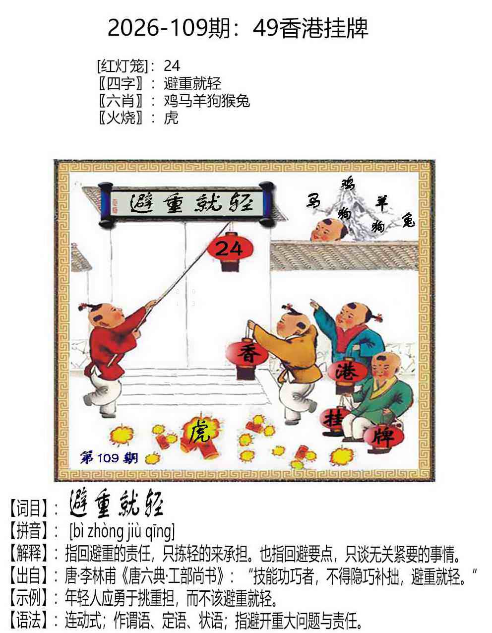 49香港挂牌 第109期