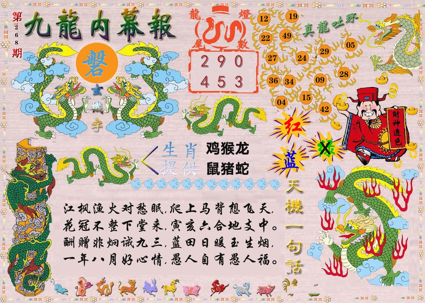 快乐八内幕报 第267期