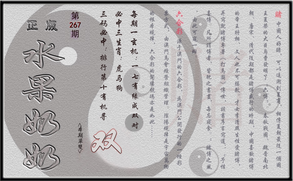 水果奶奶正版 第267期