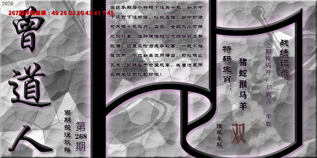 《曾道人攻略》 第267期
