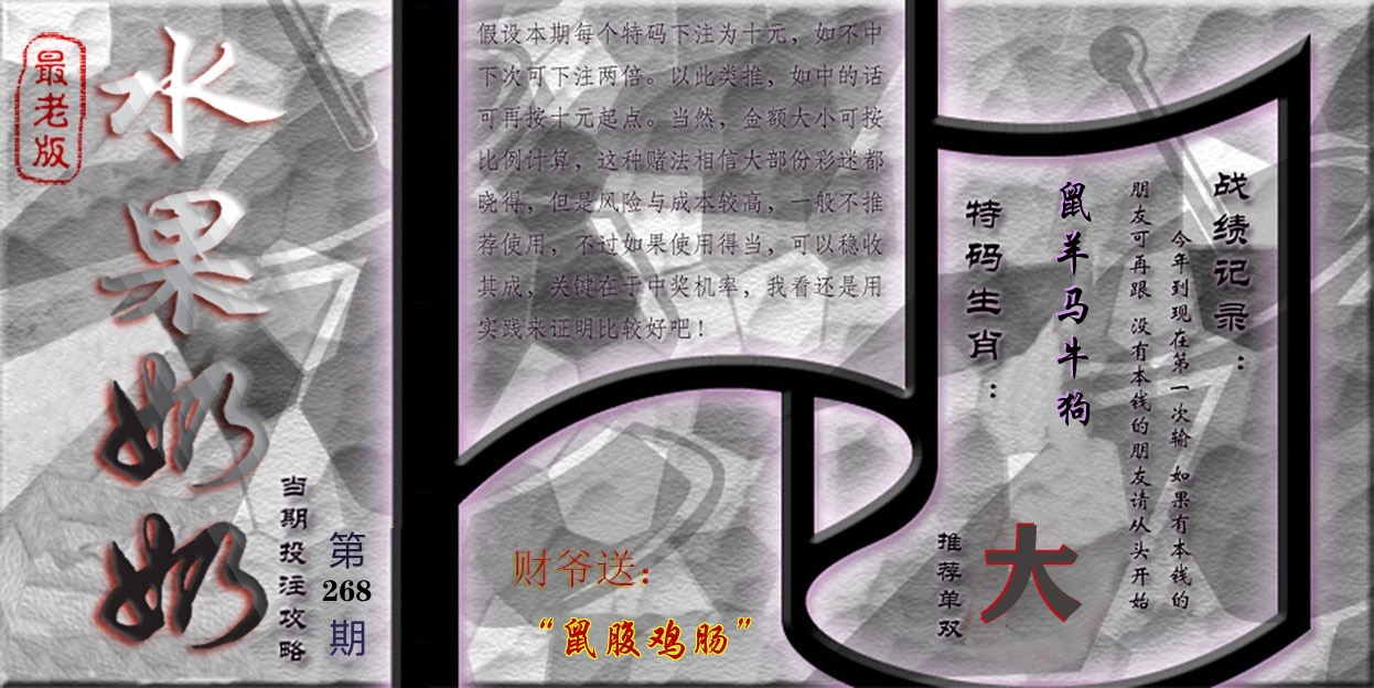 水果奶奶最老版 第267期