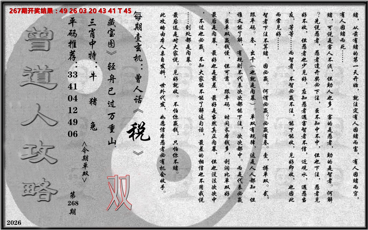 老《曾道人攻略》 第268期