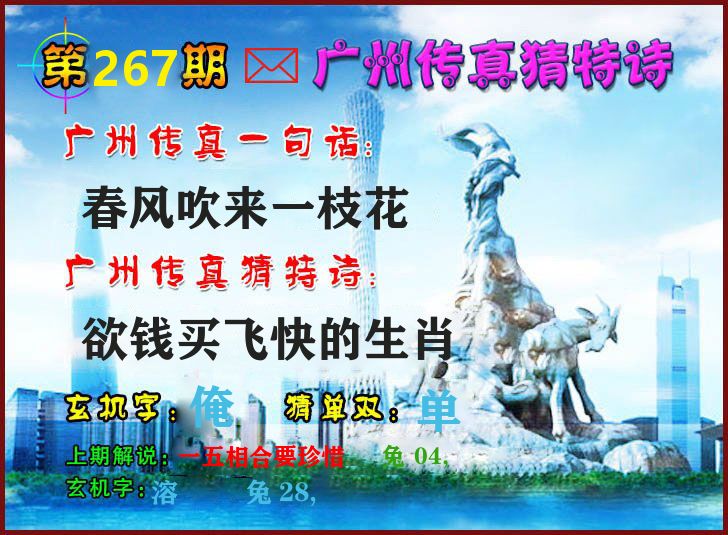 广州传真 第267期
