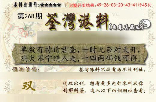 荃湾港料 第267期