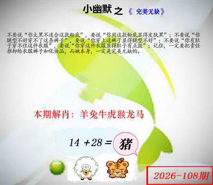 幽默玄机 第108期