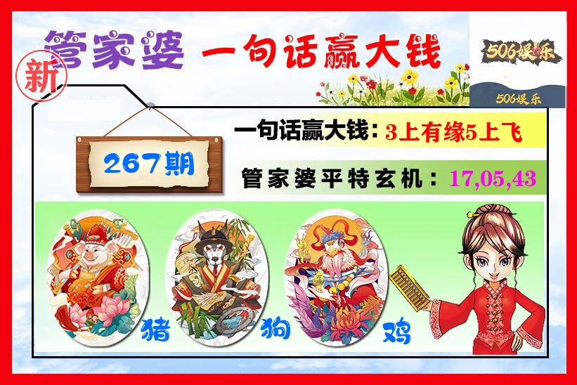 管家婆 第267期