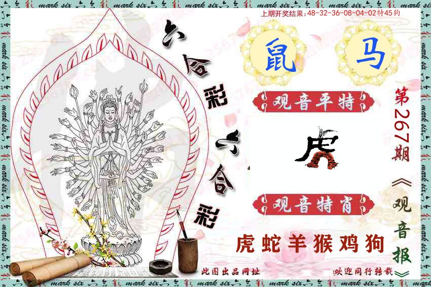 观音彩报 第267期