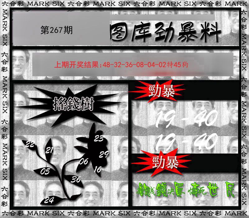 图库劲爆料 第267期