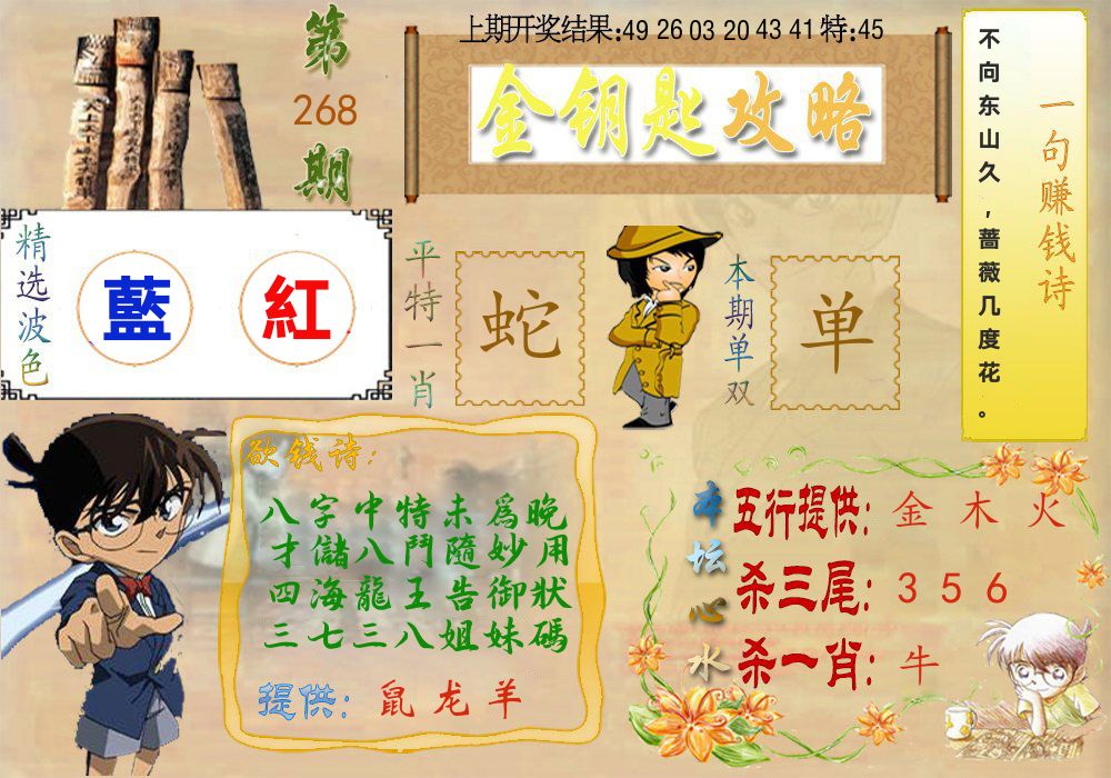 《金钥匙攻略》 第268期
