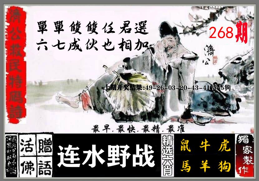 济公活佛 第267期