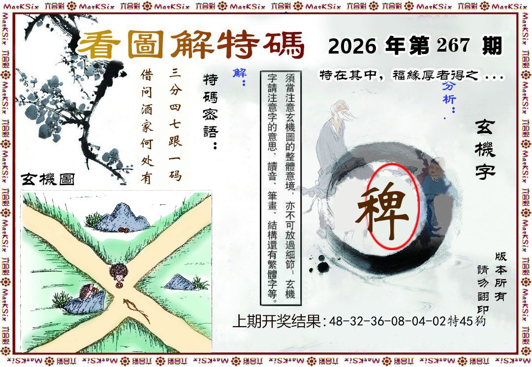 看图解特码 第267期