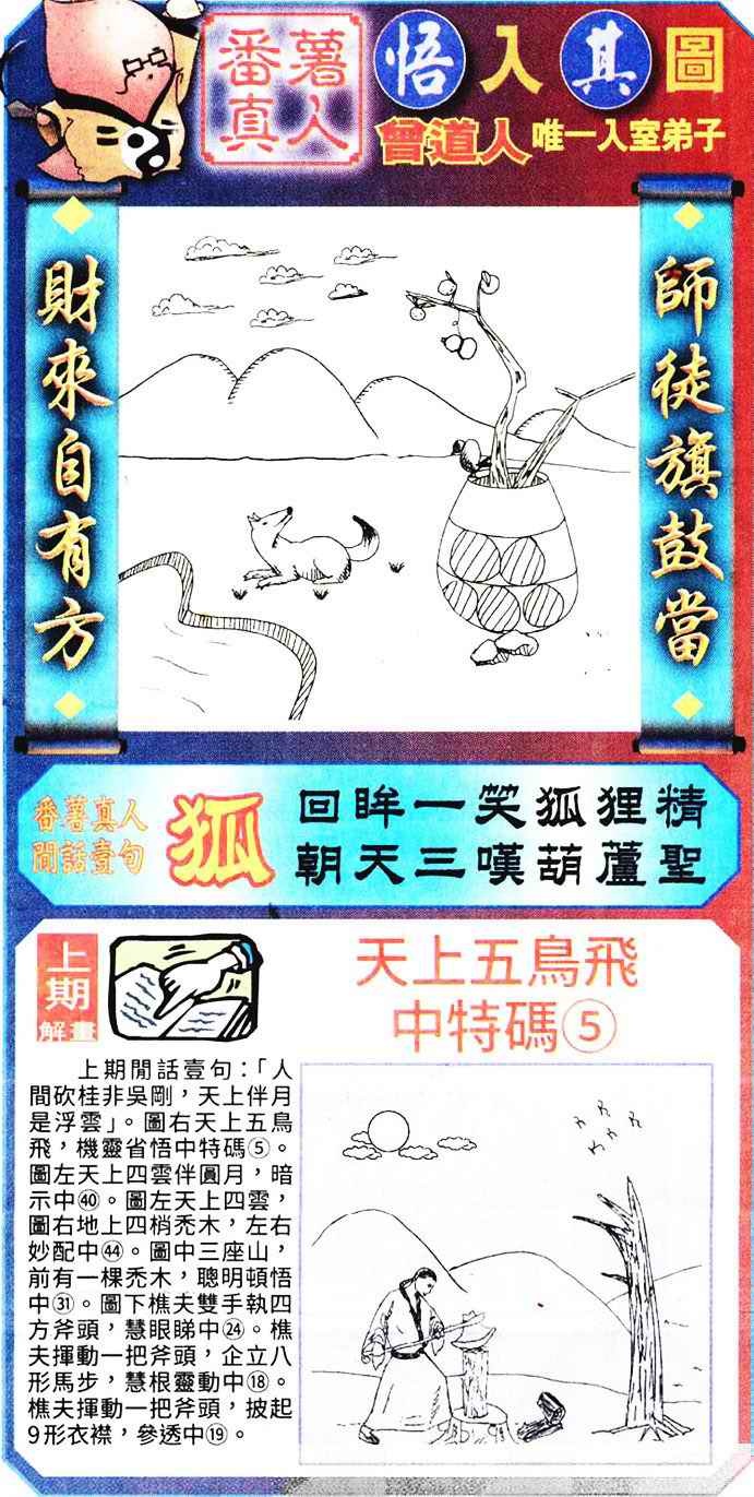 悟入其图 第107期