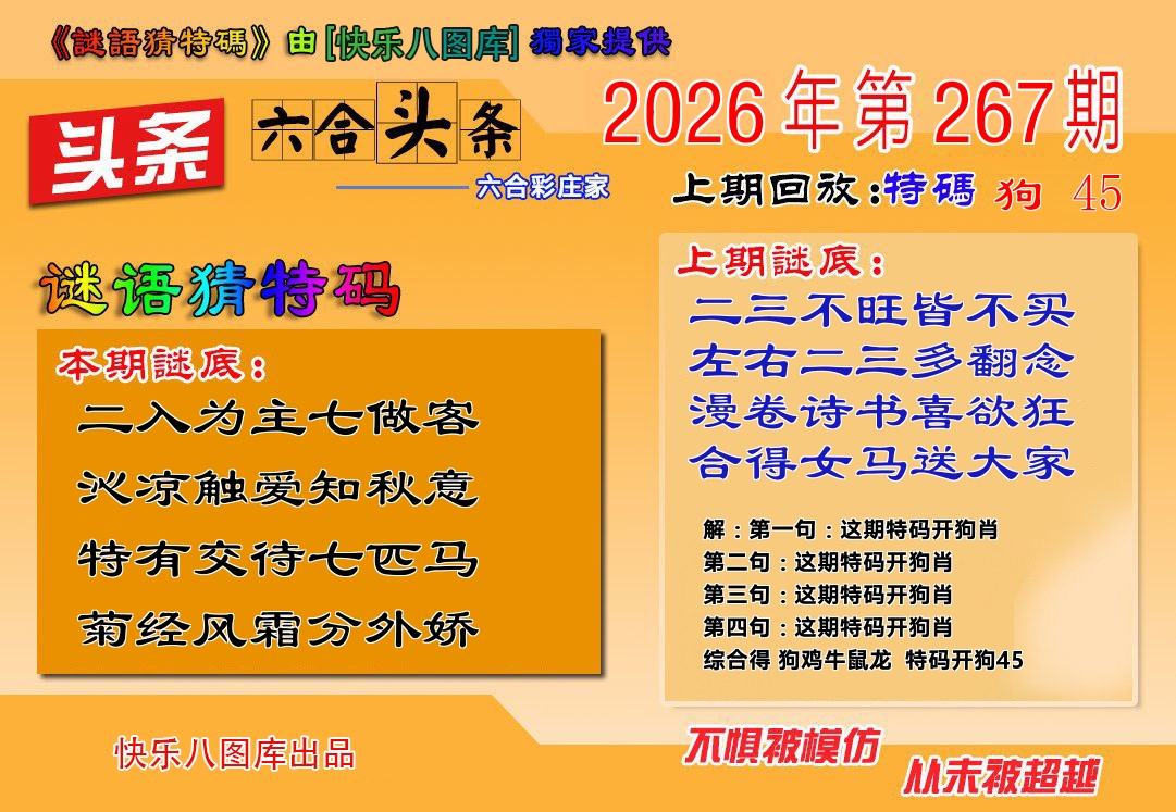 六合头条 第267期