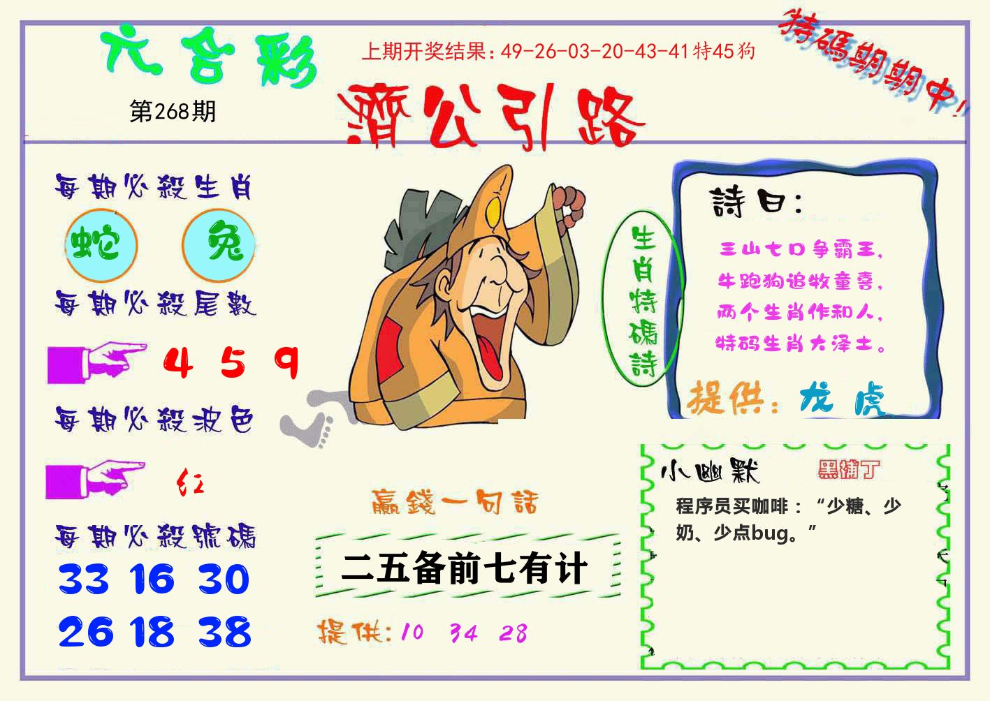 济公引路 第267期