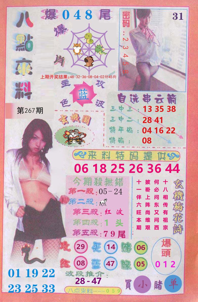 快乐八八点来料 第267期