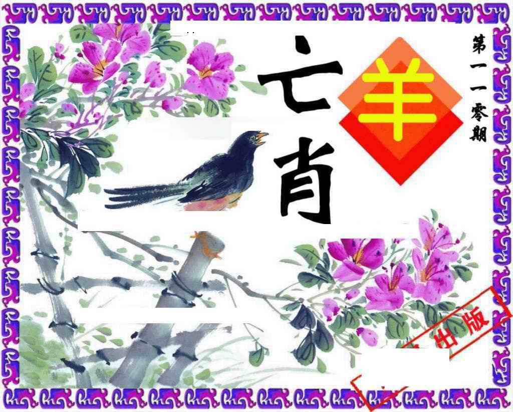 神鸟版 第110期