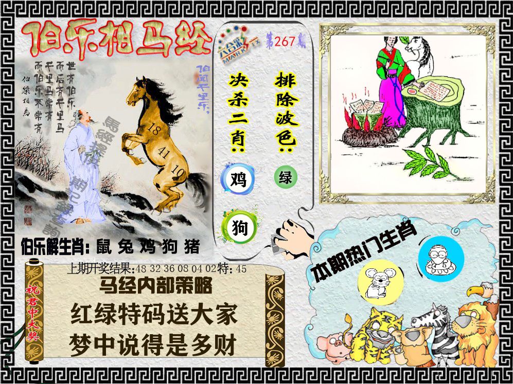伯乐相马经 第267期