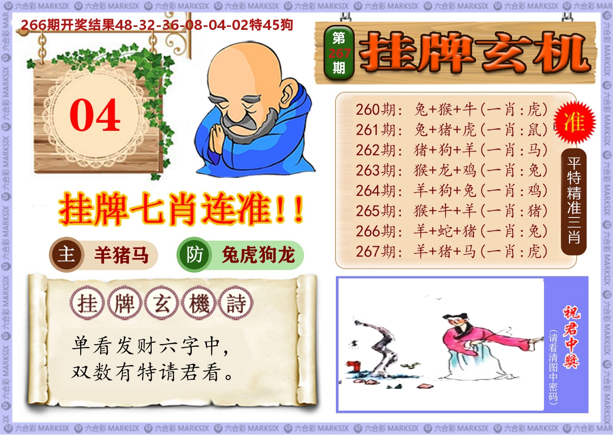 快乐八挂牌玄机 第267期