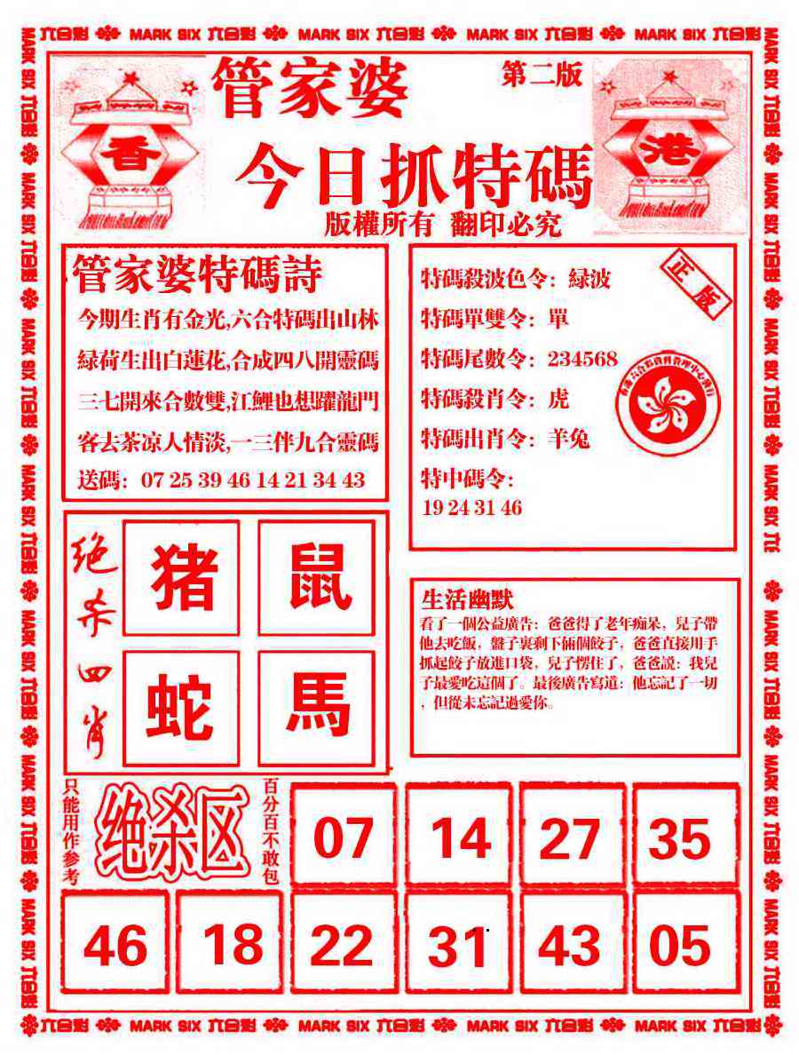 管家婆抓特码B 第109期
