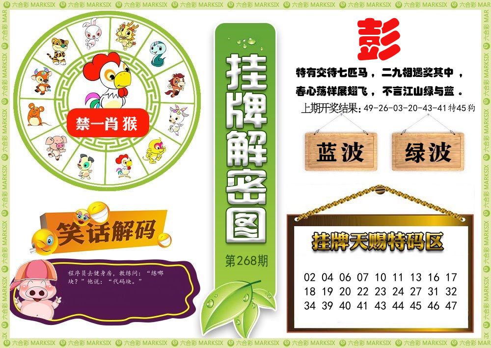 快乐八挂牌解密 第267期