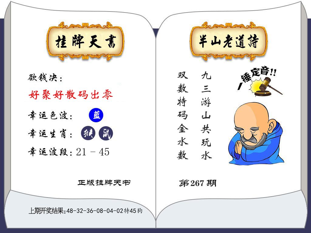 快乐八挂牌天书 第267期