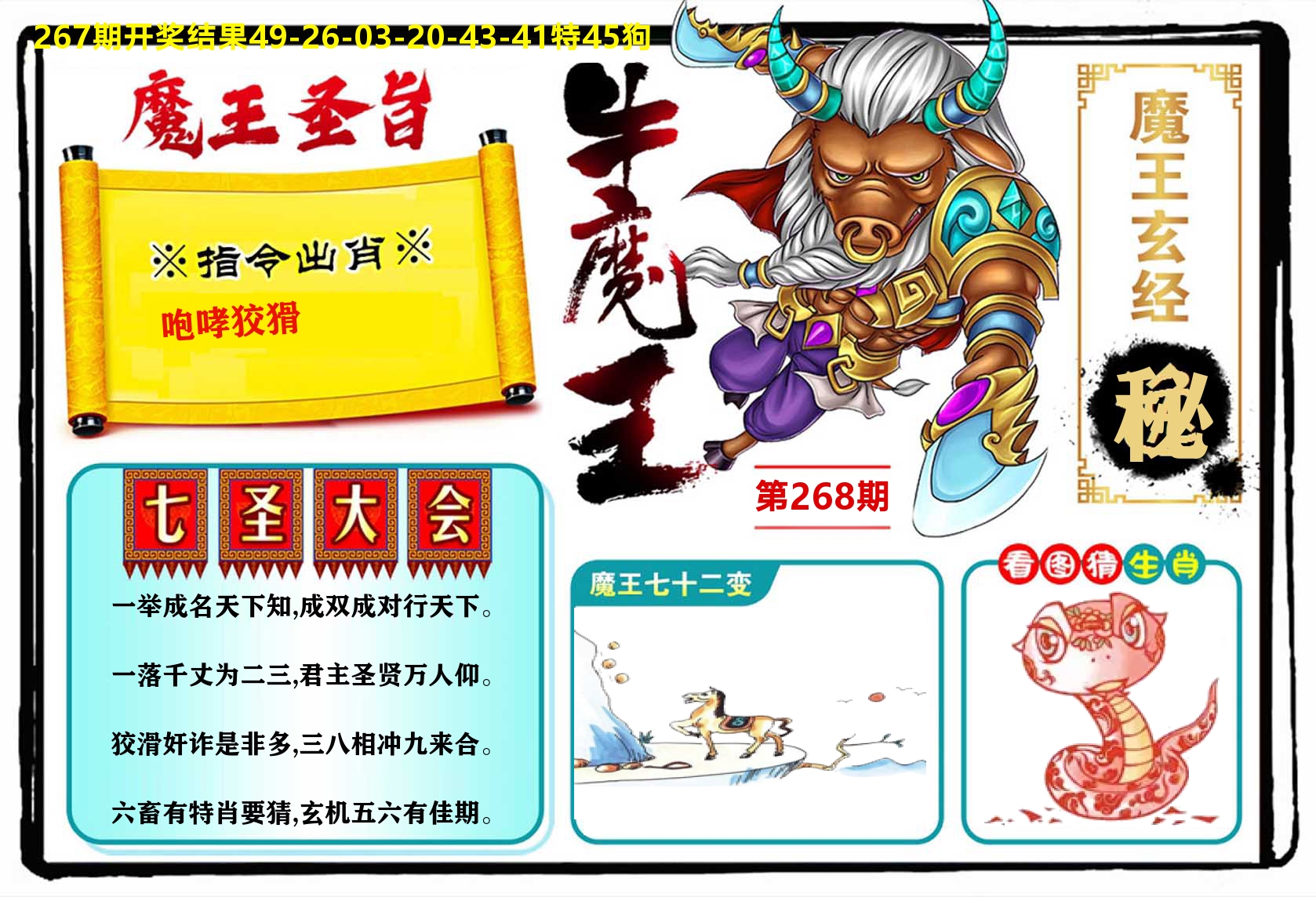 牛魔王 第267期