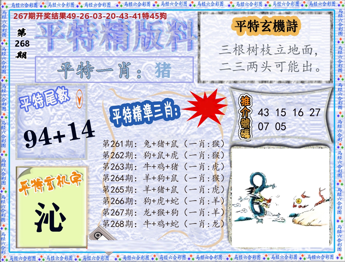 平特精版料 第267期