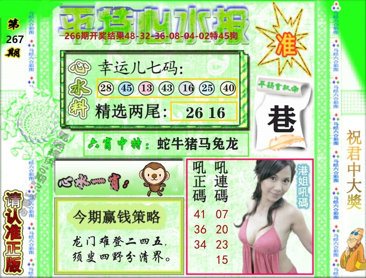 平特心水报 第267期