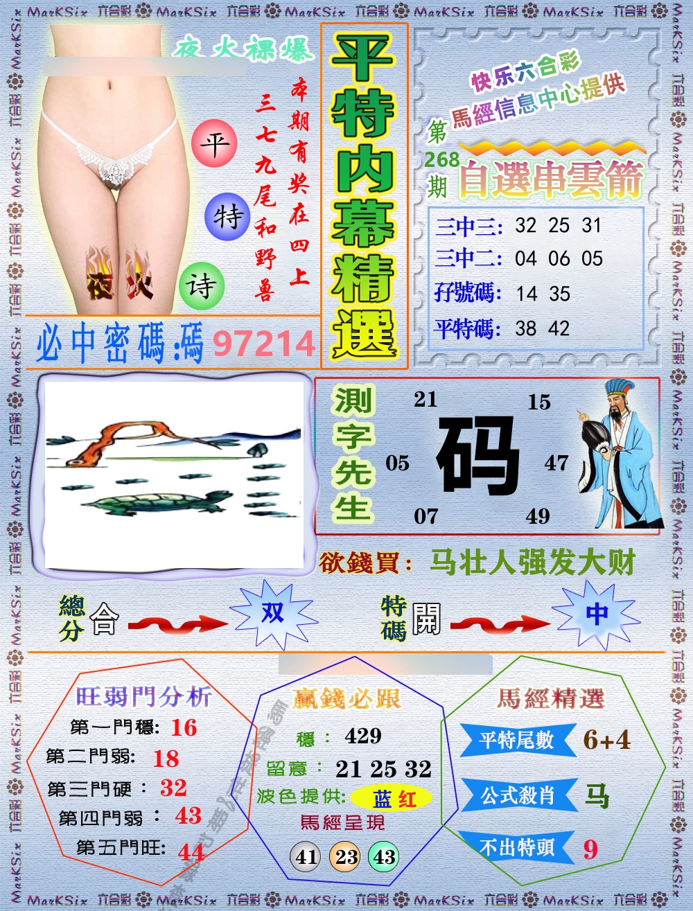 平特内幕精选 第267期