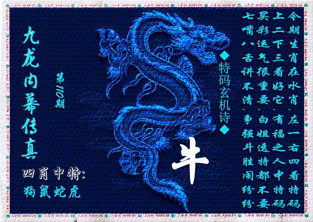 九龙内幕传真(新上市) 第110期