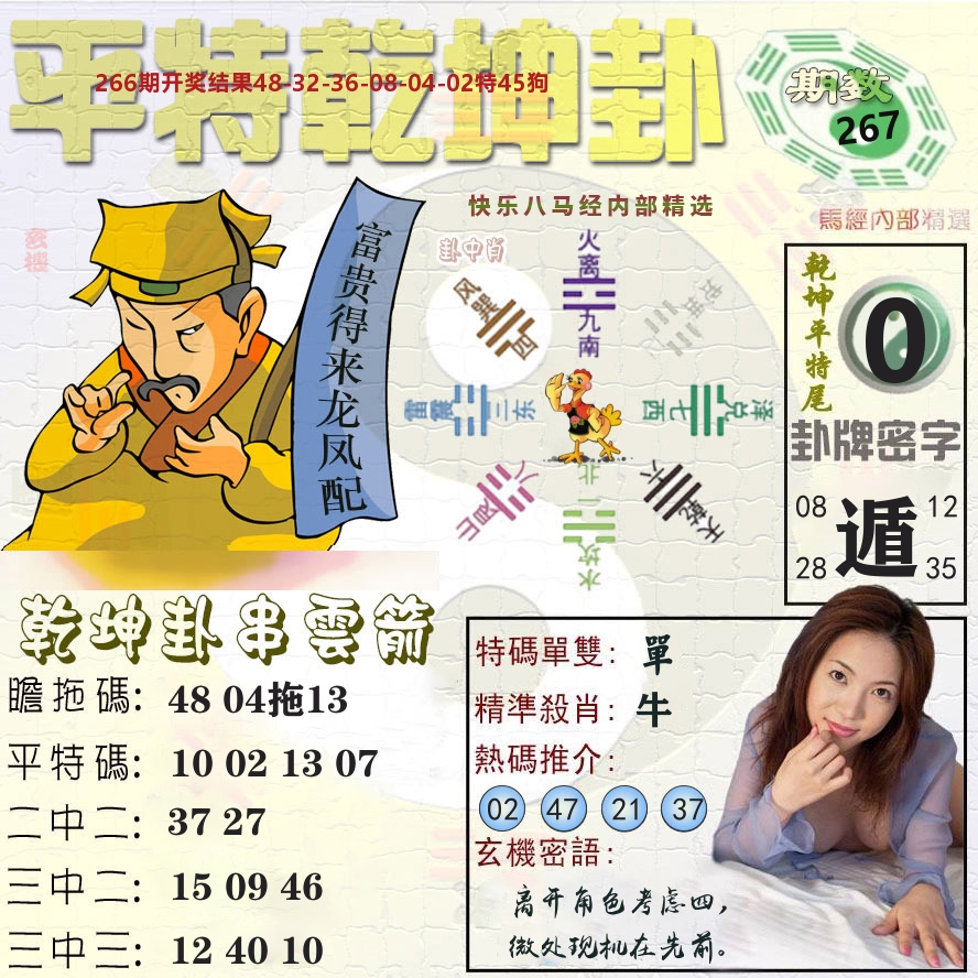 平特乾坤卦 第267期