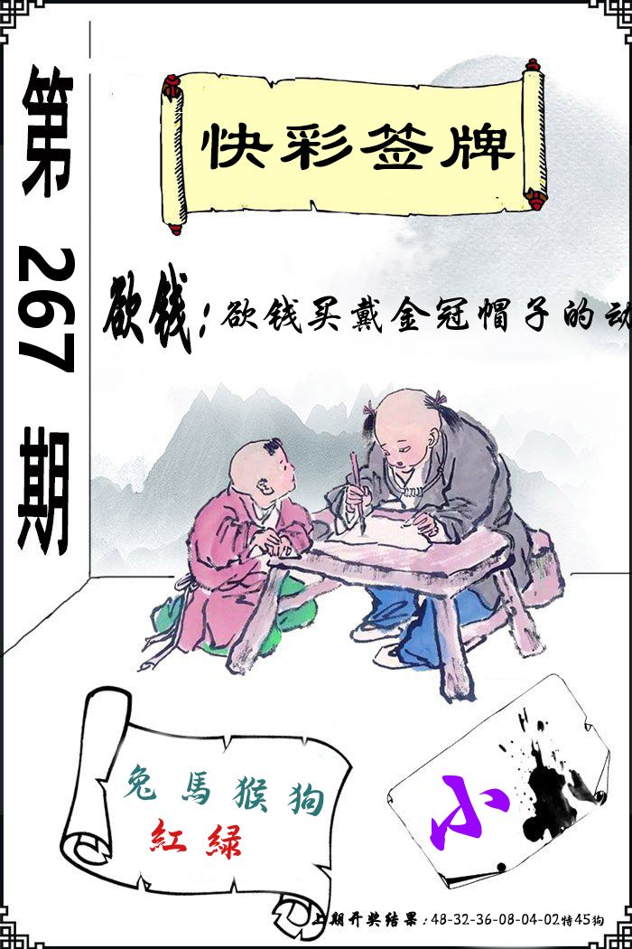快乐八签牌 第267期